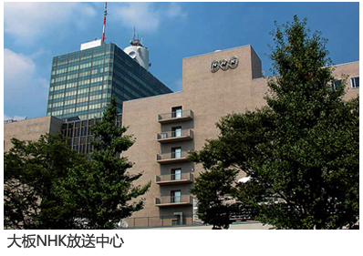 大板NHK放送中心
